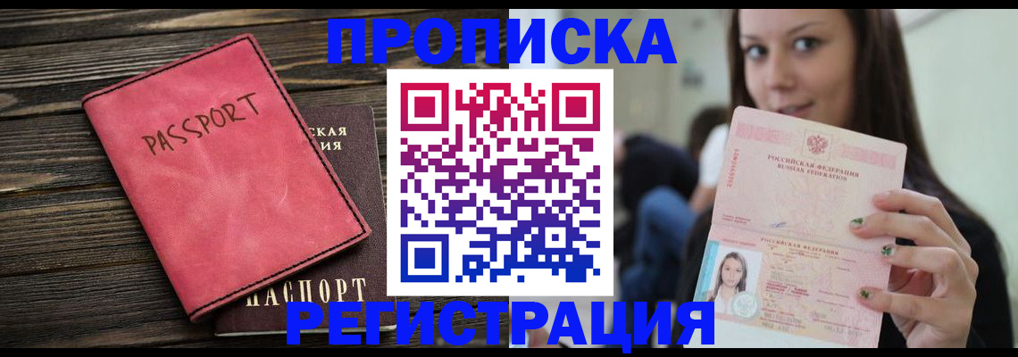 прописка для работы в Зеленогорске