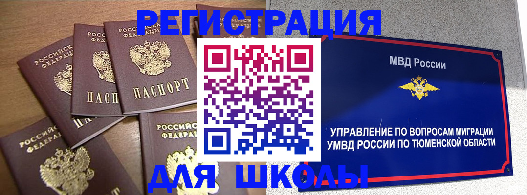 временная регистрация для школы в Зеленогорске